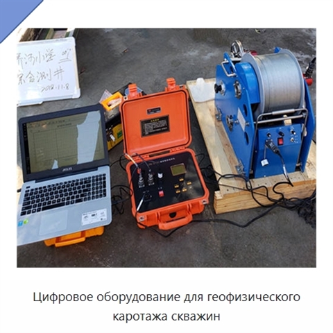 Цифровое оборудование для геофизического каротажа скважин