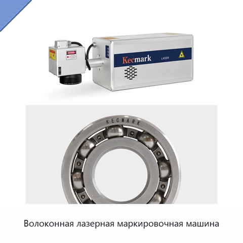 Волоконная лазерная маркировочная машина