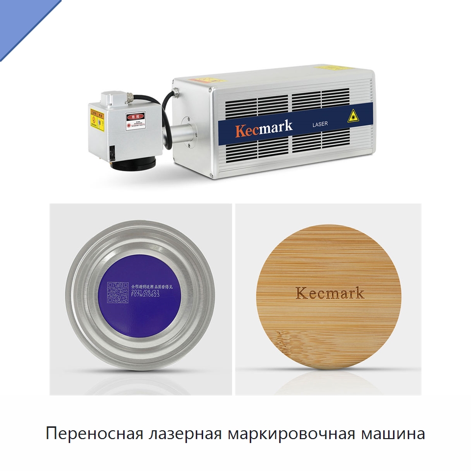 Переносная лазерная маркировочная машина — Лазерные маркировочные станки