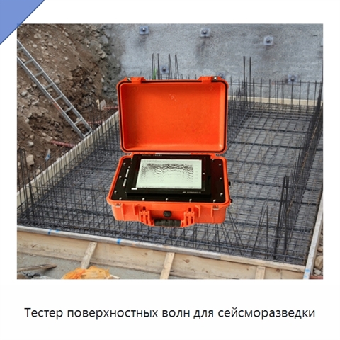 Тестер поверхностных волн для сейсморазведки