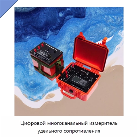 Цифровой многоканальный измеритель удельного сопротивления