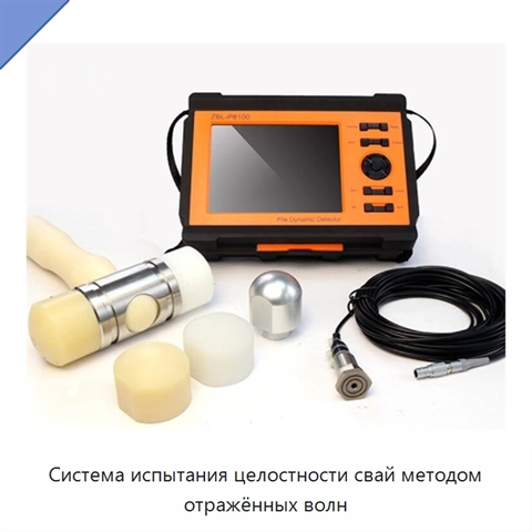 Система испытания целостности свай методом отражённых волн