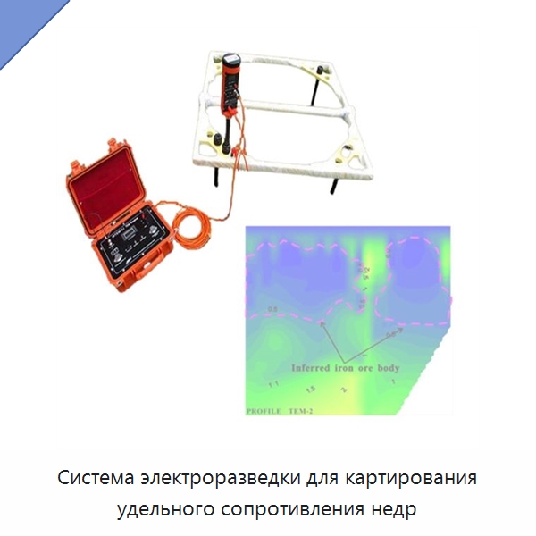 Система электроразведки для картирования удельного сопротивления недр — Приборы для электрических испытаний