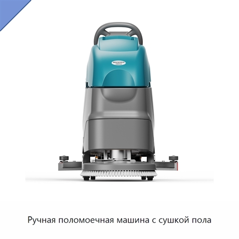 Ручная поломоечная машина с сушкой пола