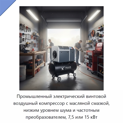 Промышленный электрический винтовой воздушный компрессор с масляной смазкой, низким уровнем шума и частотным преобразователем, 7,5 или 15 кВт
