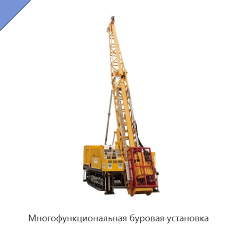 Многофункциональная буровая установка