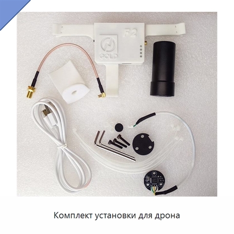 Комплект установки для дрона
