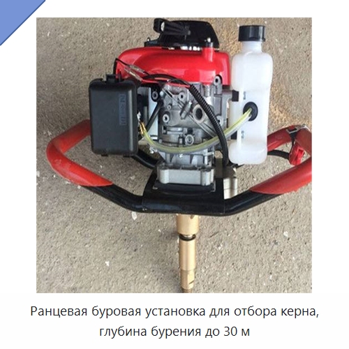 Ранцевая буровая установка для отбора керна, глубина бурения до 30 м — Горнодобывающее оборудование
