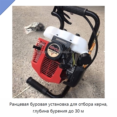 Ранцевая буровая установка для отбора керна, глубина бурения до 30 м