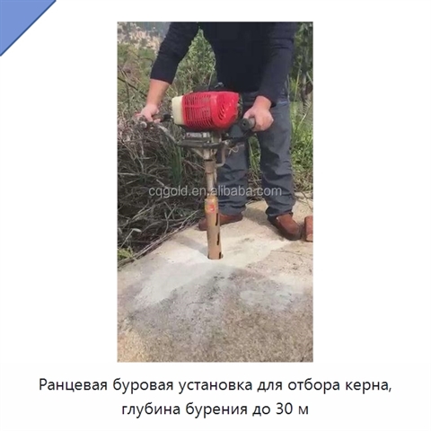 Ранцевая буровая установка для отбора керна, глубина бурения до 30 м