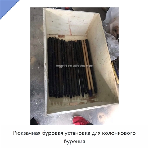 Рюкзачная буровая установка для колонкового бурения