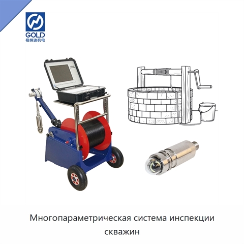 Многопараметрическая система инспекции скважин