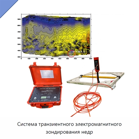 Система транзиентного электромагнитного зондирования недр
