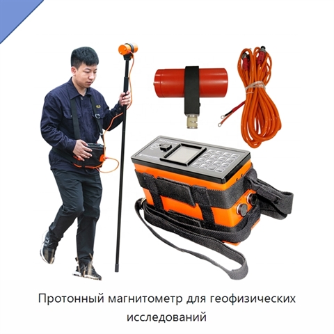 Протонный магнитометр для геофизических исследований