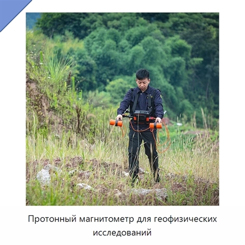 Протонный магнитометр для геофизических исследований
