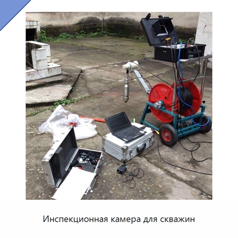 Инспекционная камера для скважин
