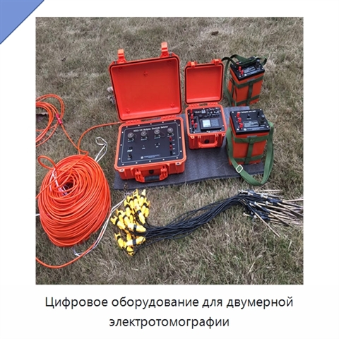 Цифровое оборудование для двумерной электротомографии