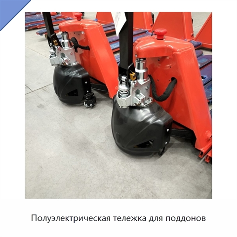 Полуэлектрическая тележка для поддонов