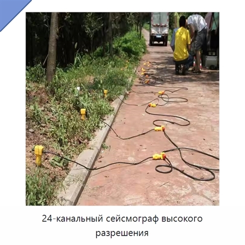24-канальный сейсмограф высокого разрешения