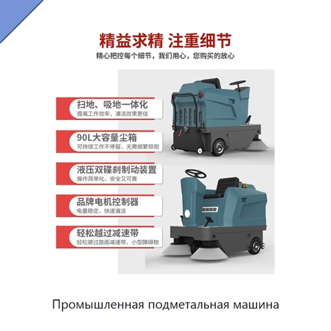Промышленная подметальная машина
