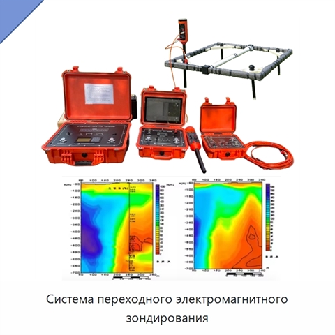 Система переходного электромагнитного зондирования