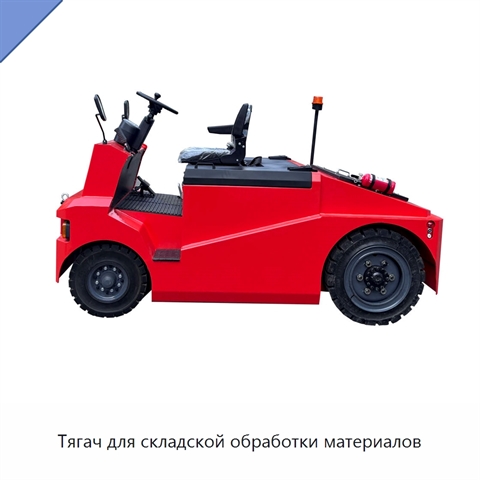 Тягач для складской обработки материалов
