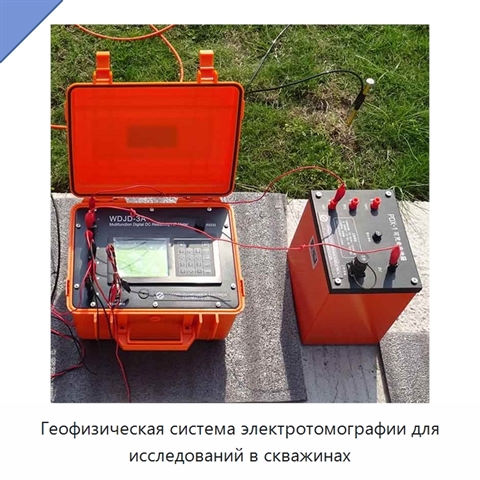 Геофизическая система электротомографии для исследований в скважинах