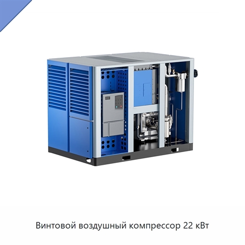 Винтовой воздушный компрессор 22 кВт