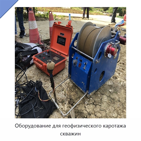 Оборудование для геофизического каротажа скважин
