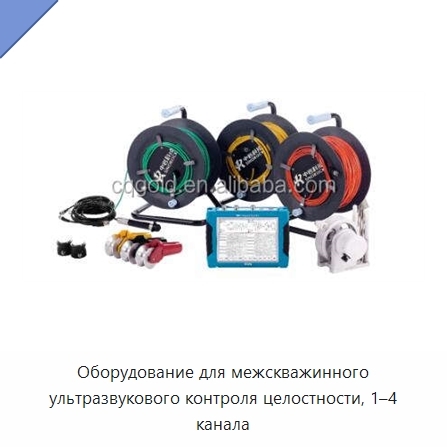 Оборудование для межскважинного ультразвукового контроля целостности, 1–4 канала
