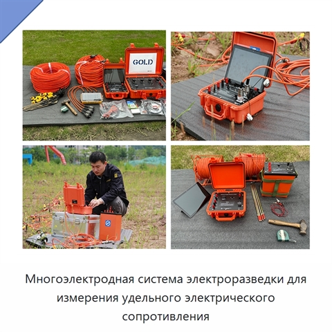 Многоэлектродная система электроразведки для измерения удельного электрического сопротивления