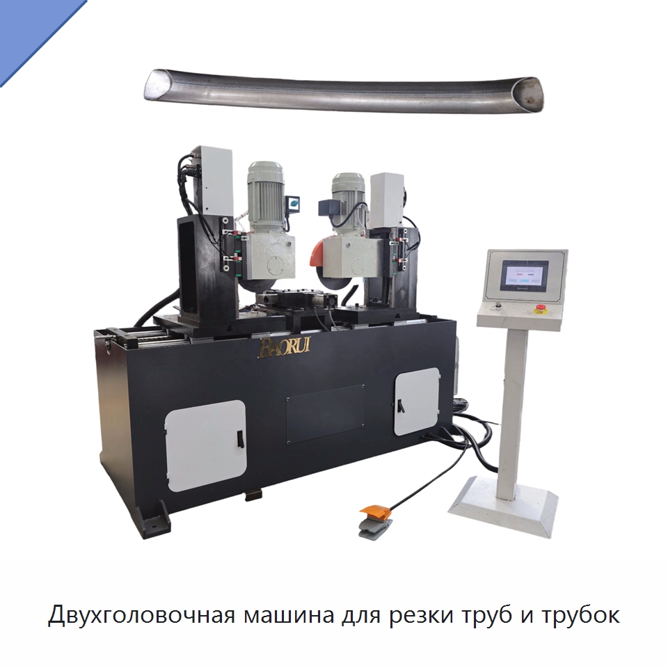 Двухголовочная машина для резки труб и трубок — Станки для обработки труб