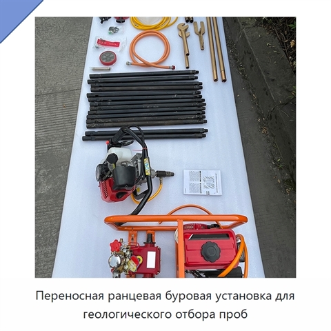 Переносная ранцевая буровая установка для геологического отбора проб