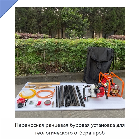 Переносная ранцевая буровая установка для геологического отбора проб