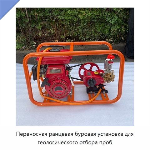 Переносная ранцевая буровая установка для геологического отбора проб