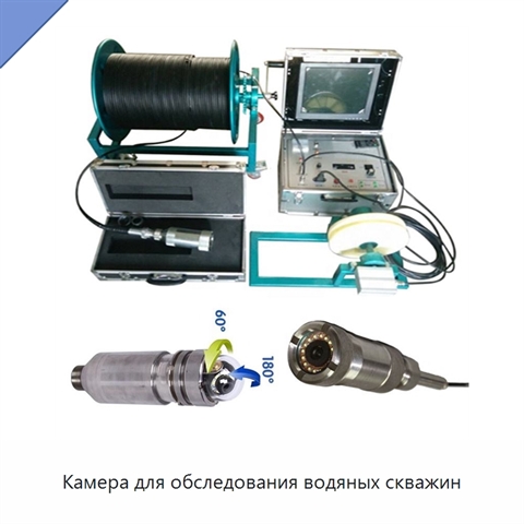 Камера для обследования водяных скважин