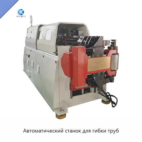 Автоматический станок для гибки труб