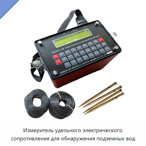 Измеритель удельного электрического сопротивления для обнаружения подземных вод