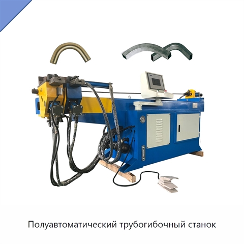 Полуавтоматический трубогибочный станок