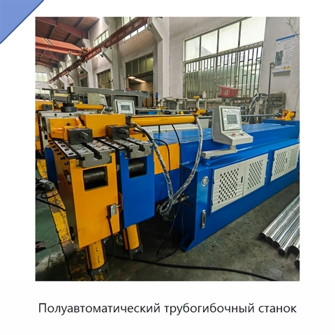 Полуавтоматический трубогибочный станок