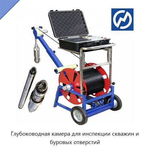 Глубоководная камера для инспекции скважин и буровых отверстий