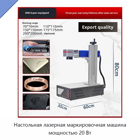Настольная лазерная маркировочная машина мощностью 20 Вт
