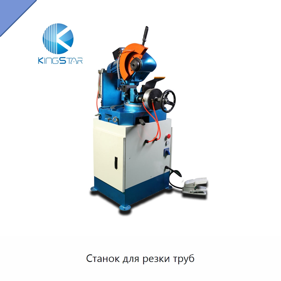 Станок для резки труб — Станки для обработки труб