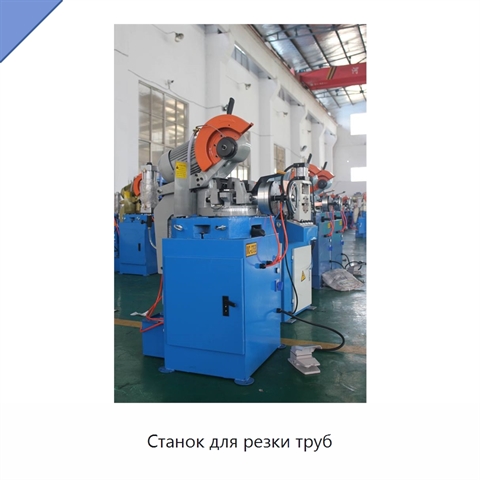 Станок для резки труб