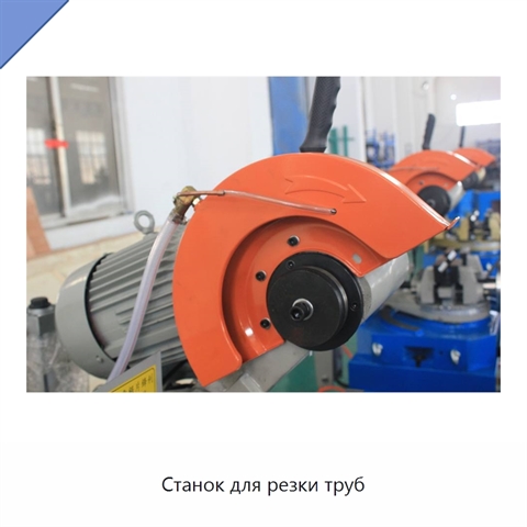 Станок для резки труб