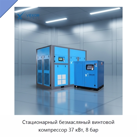 Стационарный безмасляный винтовой компрессор 37 кВт, 8 бар