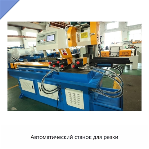 Автоматический станок для резки