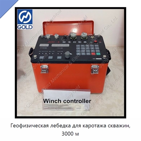 Геофизическая лебедка для каротажа скважин, 3000 м