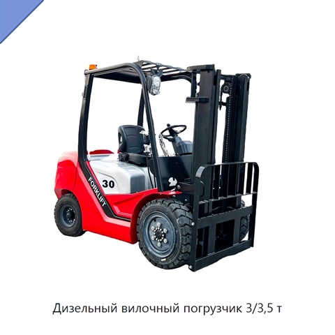 Дизельный вилочный погрузчик 3/3,5 т