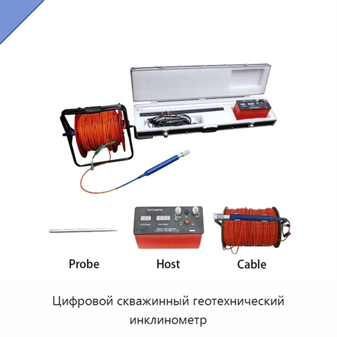 Цифровой скважинный геотехнический инклинометр